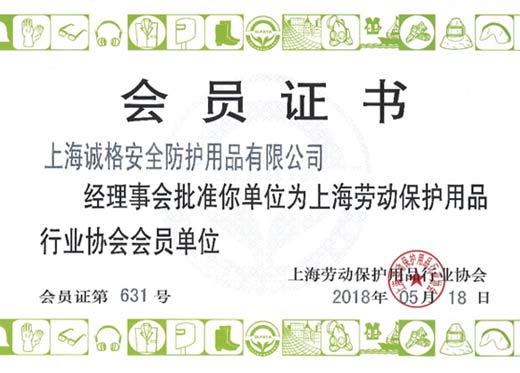 喜訊！熱烈祝賀我公司成功加入“中國紡織品商業(yè)協(xié)會”“上海勞動保護(hù)用品行業(yè)協(xié)會”