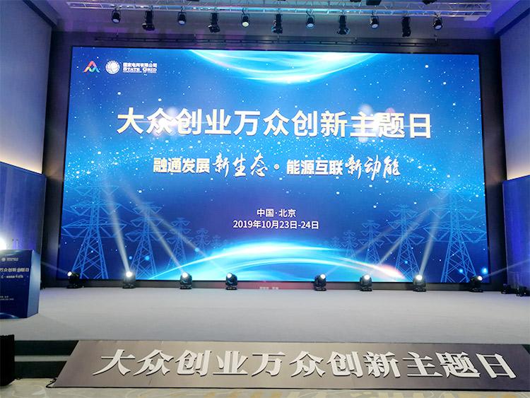 大眾創(chuàng)業(yè)，萬眾創(chuàng)新-上海誠格參加國家電網(wǎng)雙創(chuàng)主題日活動