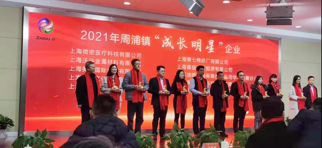 服務“周”到，辦事靠“浦” 上海誠格受邀參加周浦鎮(zhèn)2022年經濟工作會議并獲“成長明星”企業(yè)殊榮