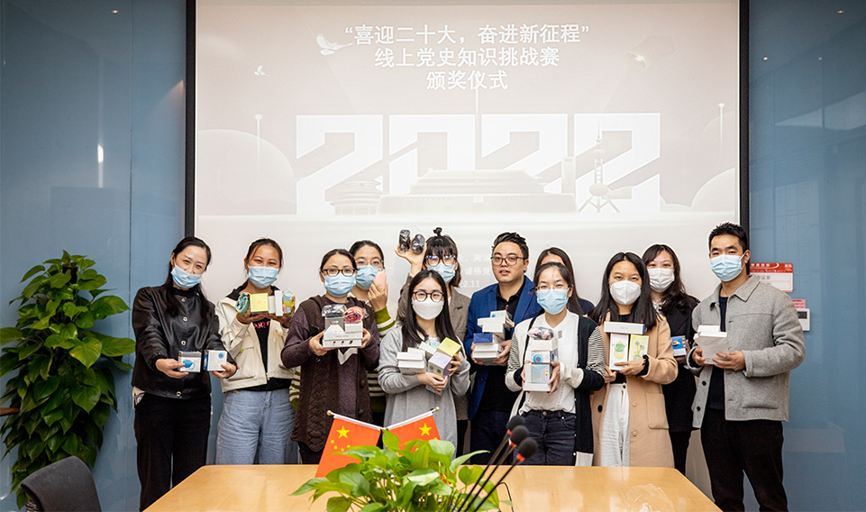 “喜迎二十大，奮進(jìn)新征程”線上黨史知識(shí)挑戰(zhàn)賽活動(dòng)誠(chéng)格頒獎(jiǎng)儀式