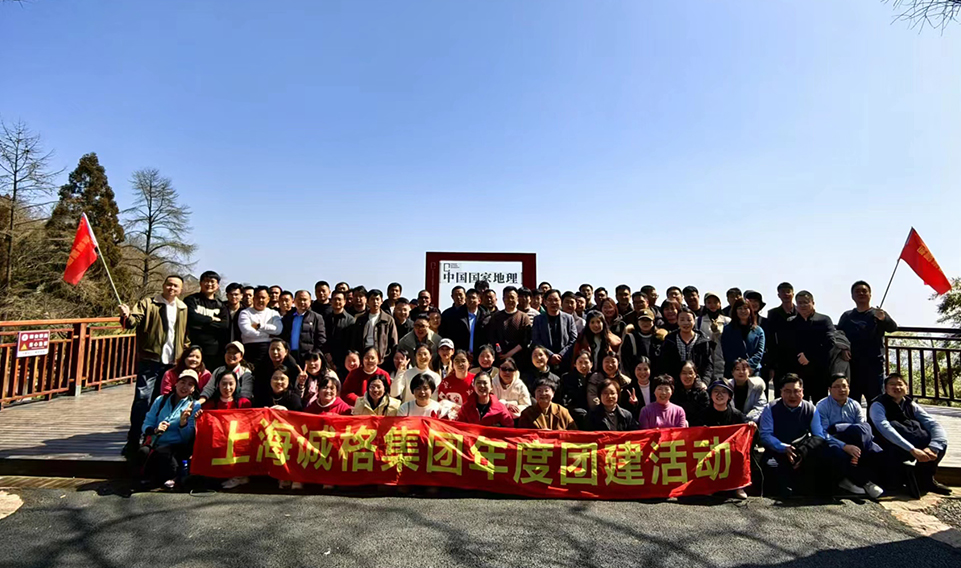 ‘誠’風破浪，高‘格’猛進——上海誠格集團年會團建之旅